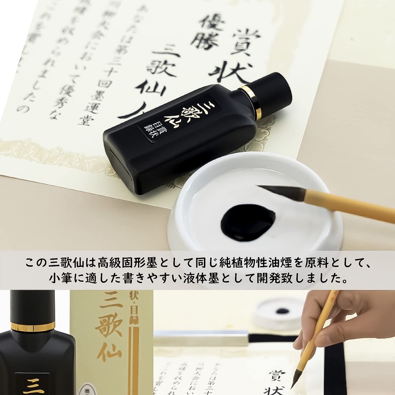墨運堂 墨汁 高級墨液 三歌仙 賞状・目録用 50ml 11820