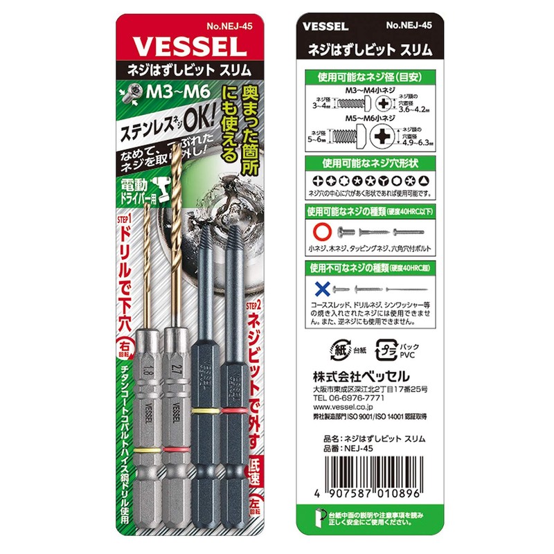 Vessel (VESSEL) Screw Removal Bit, Slim, 2 Types, Stripped Screw,