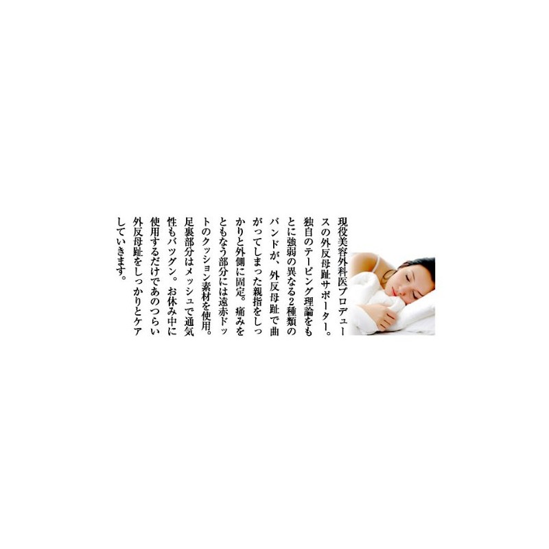 Dr. Fukuoka Bunion Supporter, Both Foot Set, "Super Comfortable While
