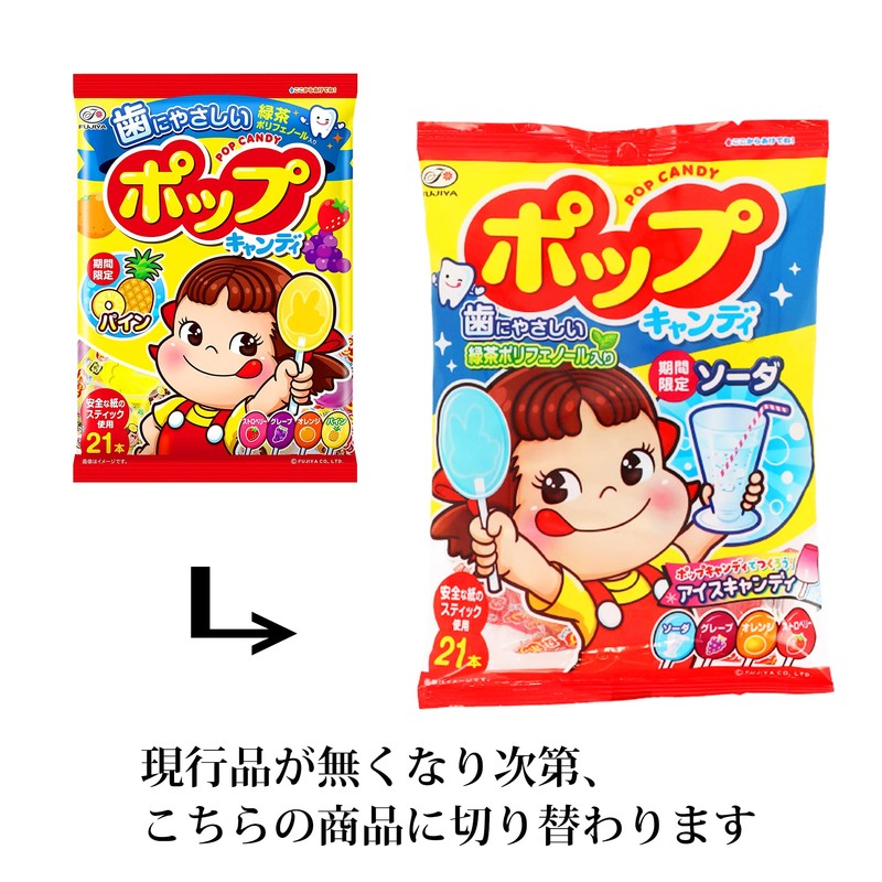 Fujiya pop candy bag 21 This X6 bags