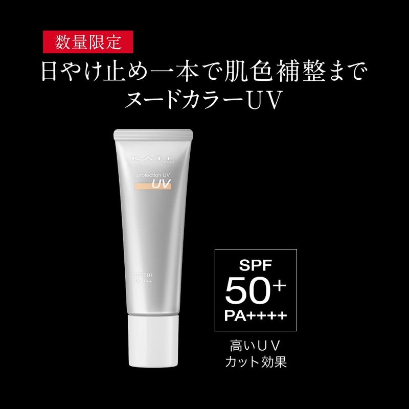 Kate Protection UV Sunscreen, Skin Color, 1.1 oz (30 g)