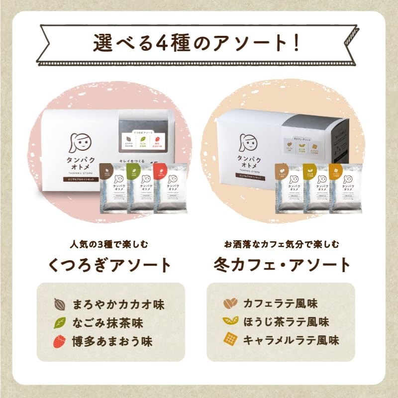 タマチャンショップ タンパクオトメ どこでもプロテインセット シェイカー付き ソイアソート 分包タイプ ソイプロテイン（3種×各5包）※１包あたり15g