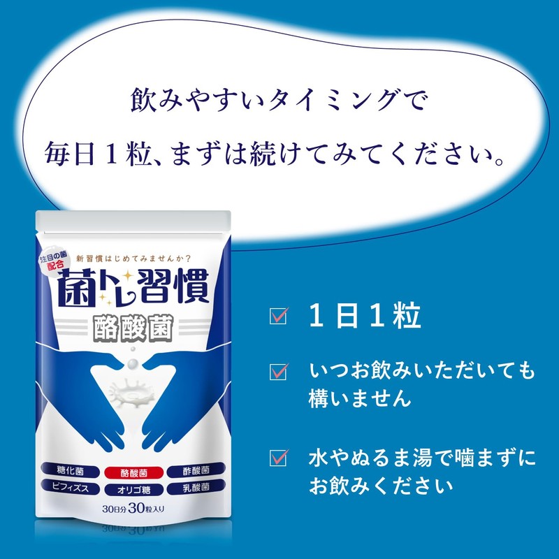 酪酸菌 サプリ 腸活 乳酸菌 30億個の酪酸菌とサポート成分（糖化菌ｘオリゴ糖7種ｘ19種の善玉菌を配合）菌トレ習慣30錠入り