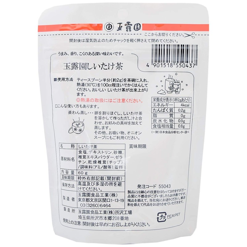 Kahoruen Gyokuroen Shiitake Tea Stand Pack, 2.1 oz (60 g)