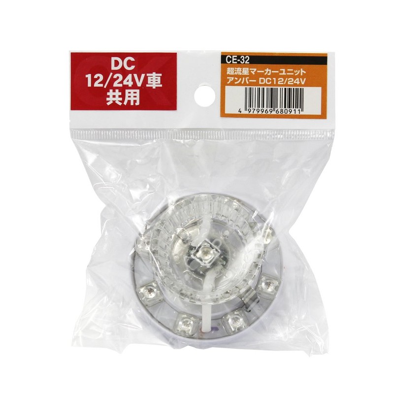 Tsuchiya Yac CE-32 Car Supplies, LED Unit, Supermeteor Marker Unit