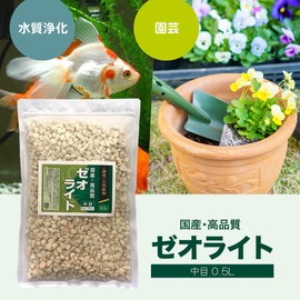 Domestic Natural Zeolite, Medium Size, Approx. 0.2 - 0.4 inches (5 - 10 mm), 16.9 fl oz (500 ml), Aquarium Adsorption, Biofiltration, Water Purification, Gardening, Soil Improvement