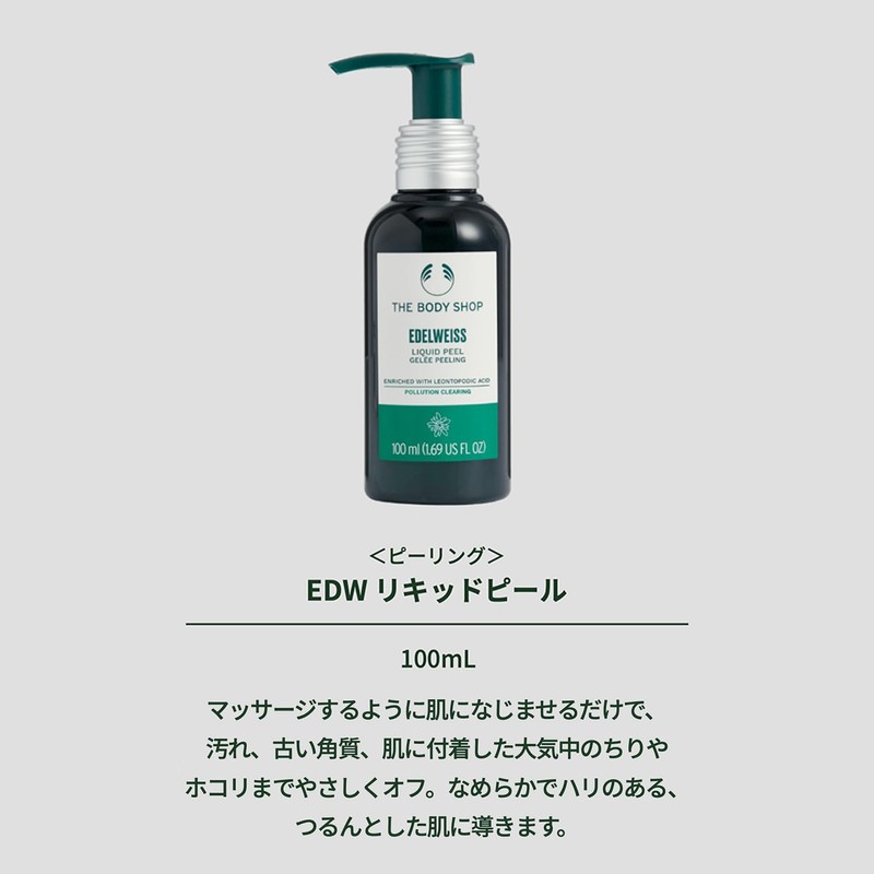 The Body Shop Edelweiss Liquid Peel 3.4 fl oz (100
