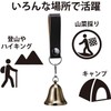 浅野木工所 熊よけベル 中 27060