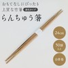 Bamboo Carbonized Ranchu Chopsticks, 9.4 inches (24 cm), 50 Repairs,