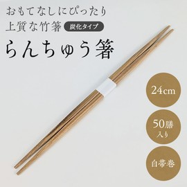Bamboo Carbonized Ranchu Chopsticks, 9.4 inches (24 cm), 50 Repairs, Obi Wrap, Commercial Use, Egg Medium Chopsticks, Disposable