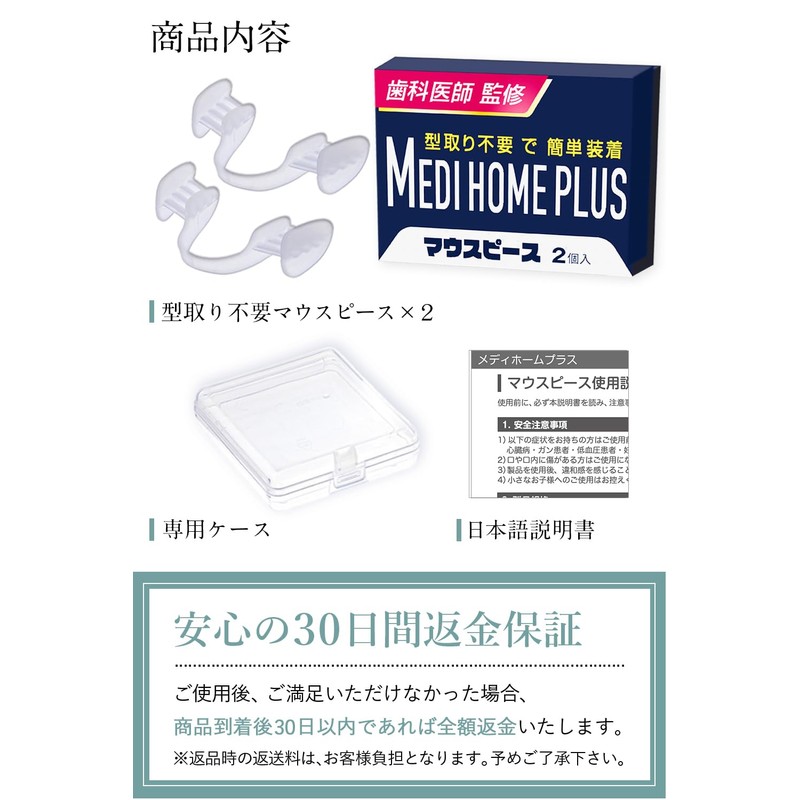 Mouthpiece Night Guard 1 Box (2 Pieces) with Case Countermeasure