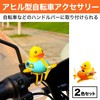 HAMILO Bicycle Duck Bell Propellers Bike Stroller Tricycle Accessories, Set