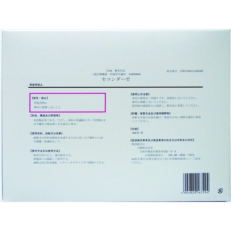 Medical Non-woven sekonda-ze 2543 25 cm X 25 cm 4 Fold 300 Pieces