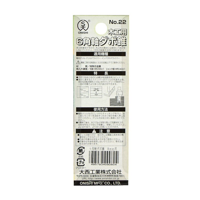 Onishi Kogyo Hexagonal Shaft Dowel Cone (NO.22) For 0.3 inches