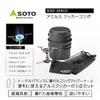 SOTO SOD-320CC Amikas Cooker Combo