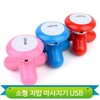 소형 미니마사지기 USB 진동 안마 바디 휴대용 지압 마사지기 색상랜덤