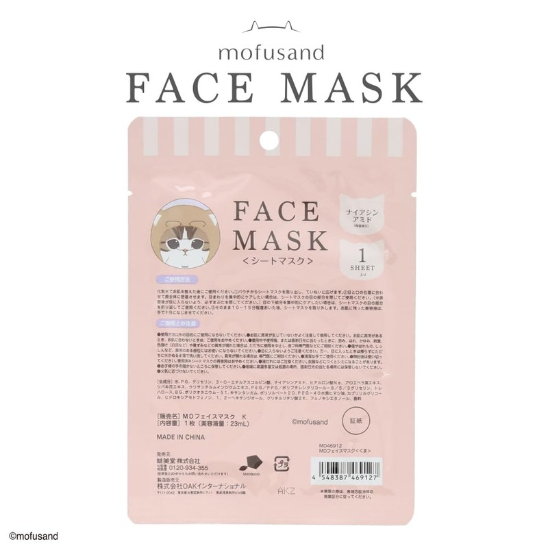 Shobido Moff Sand, Face Mask, 1 Piece, Serum Volume, 0.7