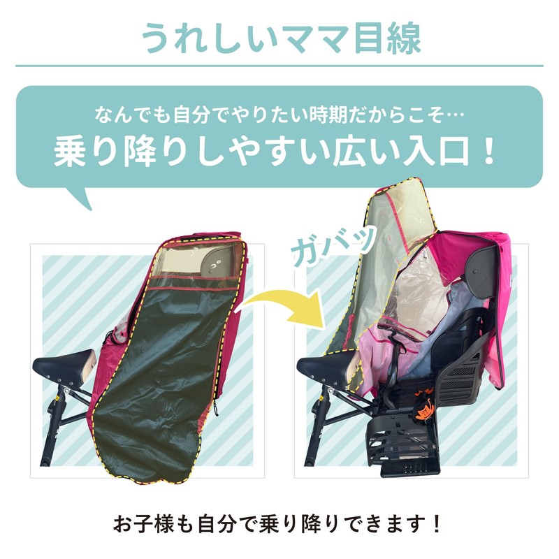Hello Angel High Back Type Rear Child Seat Rain Cover