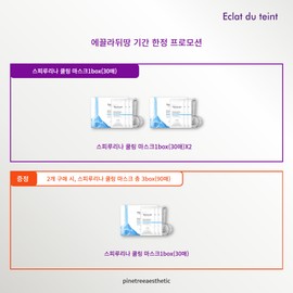 Eclat du tan [July event] Eclat Dutan Spirulina Cooling Mask 1BOX 30 Sheets Moisture Soothing Pack 💜2+1💜Spirulina Cooling Mask / [7월event] 에끌라뒤땅 스피루리나 쿨링 마스크 1BOX 30매 수분 진정팩 💜2+1💜스피루리나쿨링마스크