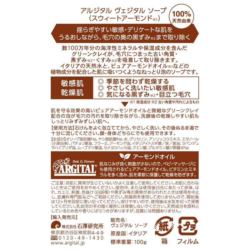 Argital Vegital Soap, Sweet Almond, 3.5 oz (100 g)
