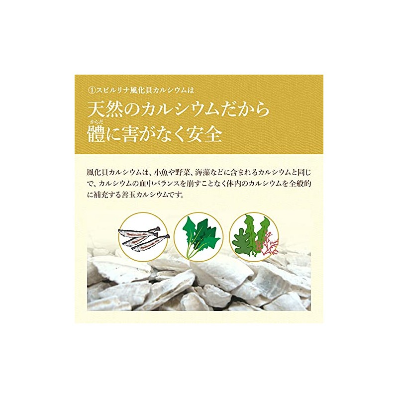 スピルリナ・風化貝カルシウム 1200粒×200mg（約30日分）