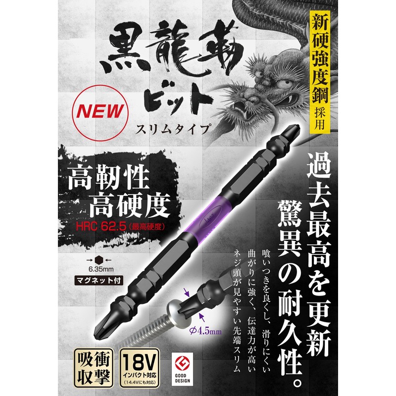 ANEX ABRS5-2110 Kokuryu Toughness Bit, Double-Ended, Slim +2 x 110,