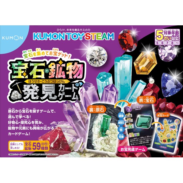 Kumon Publishing Gem and Mineral Discovery Card Game KUMON TOY STEAM Educational Toy, Science, STEM Education TS-50