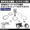 MAXIMASELECT Piston Kit Normal Size STD Super Cab 70 C70