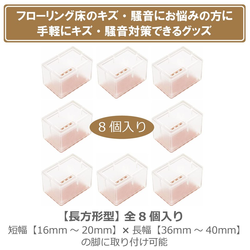 ColorfylCoco Chair Leg Cap, Clear, Rectangular, Square, Square Shape, Set