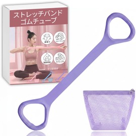 adzu Stretch Band, Rubber Tube, Stretch Belt, Rubber Band, Training Tube, Muscle Training Goods, Shoulder Blades, Stretching, Diet Goods (Purple)