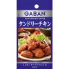 House GABAN Seasoning Tandoori Chicken, 0.5 oz (14.3 g) x