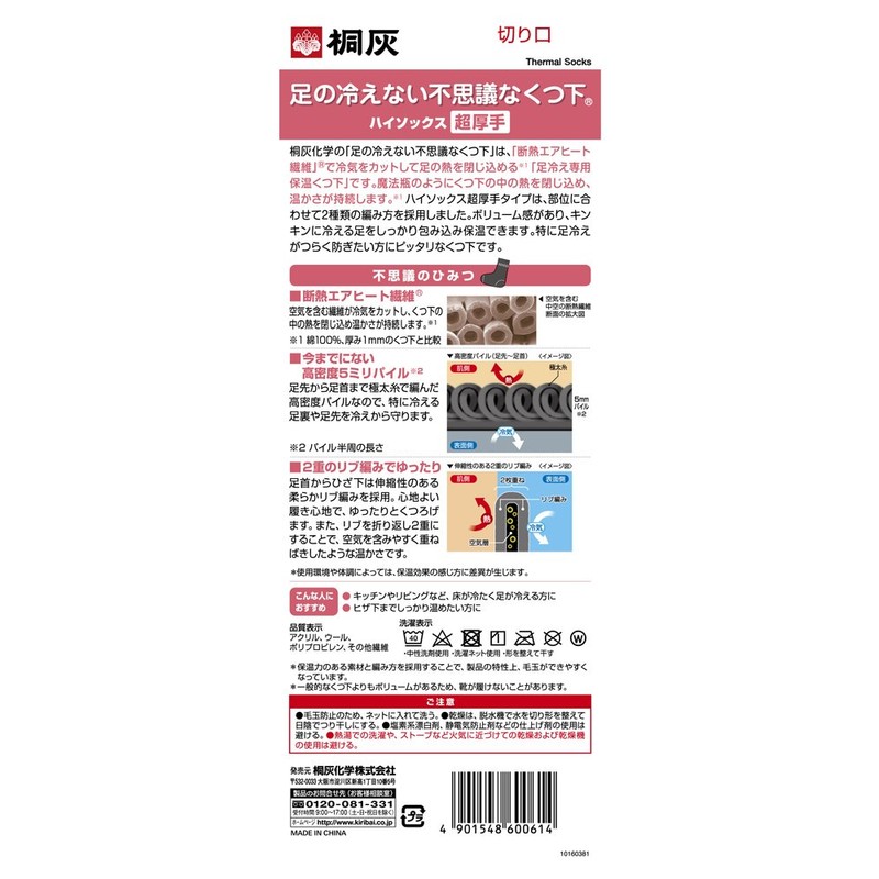 Kiribai Chemical Mysterious Warm Feet Socks, High Socks, One-Size-Fits-All, One