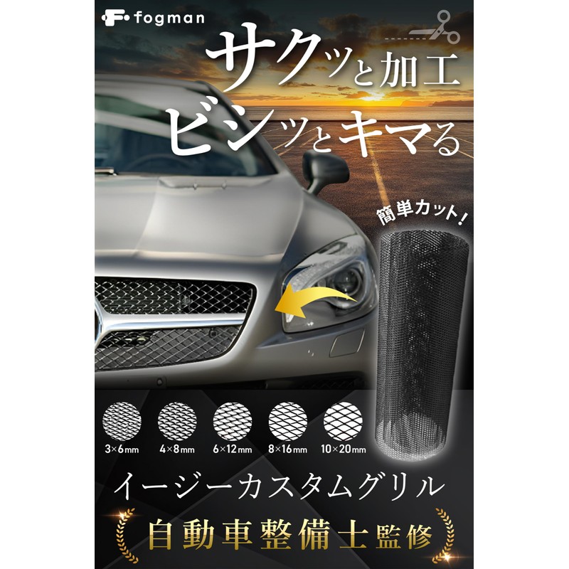 Fogman Front Grille Net Mesh Car Aluminum Custom Universal Mesh