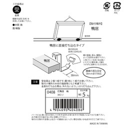 大仙 Frame 受金 Hardware 鴨居 , blk