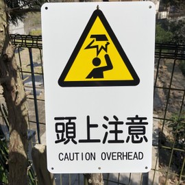 Butterfly Plates, Set of 2, "Overhead Warning", 12.4 x 7.9 inches (315 x 200 mm), Aluminum, Caution and Guidance Signs, For Outdoor Use (A-z37, 2 Pieces)