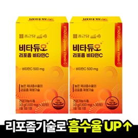 2 sets of Chong Kun Dang Vita Duo Liposomal Vitamin C 1100mg x 30 tablets (2 boxes) guaranteed to arrive / 2세트종근당 비타듀오 리포좀 비타민C 1100mgx30정 2박스 도착보장
