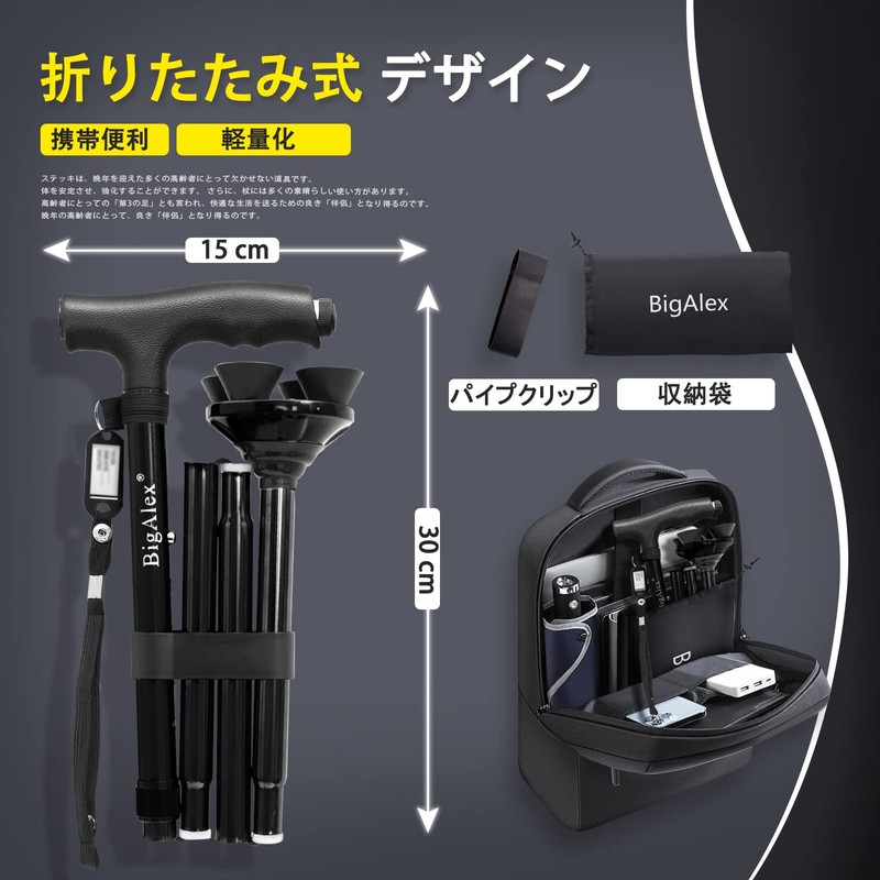 ビグアレクス（BigAlex）ステッキ 杖 自立伸縮折りたたみ杖 LED ライト 軽量 アルミ 長さ調整可能 高齢者 夜間散歩