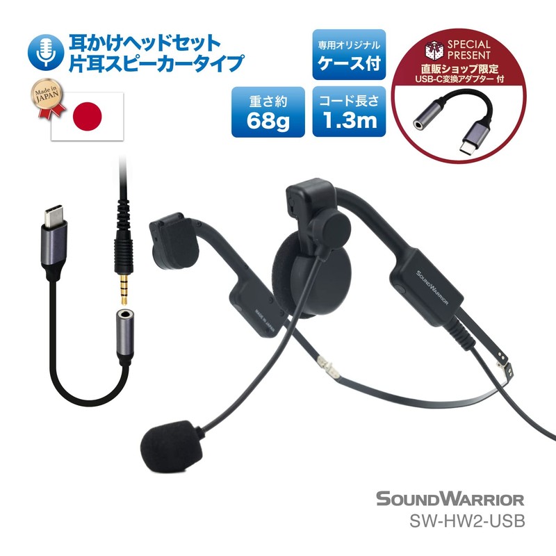 SOUNDWARRIOR SW-HW2-USB Headset, B-Frame-air, One-ear Speaker Type, Ultra Lightweight, Wired,