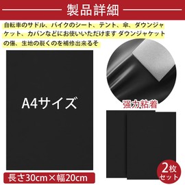 Nylon Repair Sheet, Approx. 7.9 x 11.8 inches (20 x 30 cm), 2 Sheets, Waterproof Seal Type, Durable, Motorcycle Seat Repair, Tent Repair, Umbrella Repair Kit, Down Jacket Repair (A4 Size, Black)