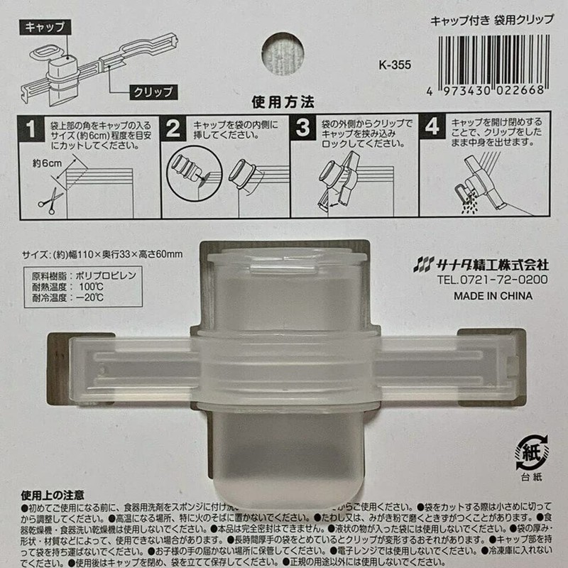 Sanada Seiko, Inc. Bag Clip with Cap