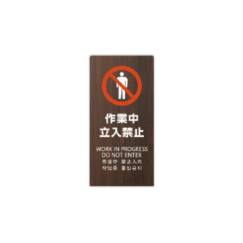 LS2247M-3 Sign Board Sign, LS Sign, "Work Neutrally Prohibited", Height