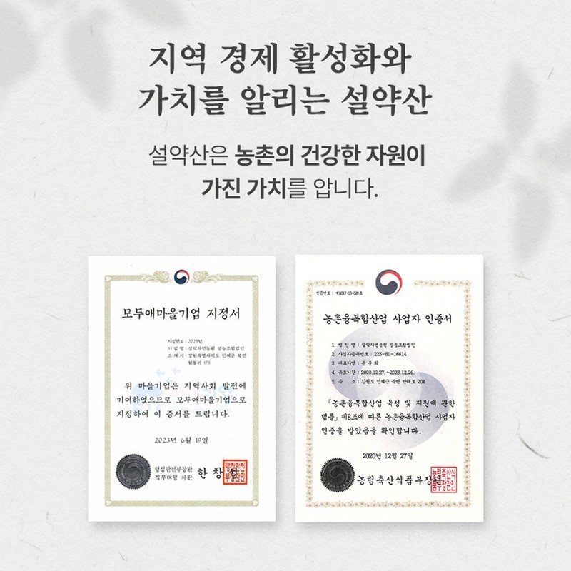 1+1 Seolyaksan Domestic Cheongbihwan Dermippihwan Efficacy for Elm Bark Disease