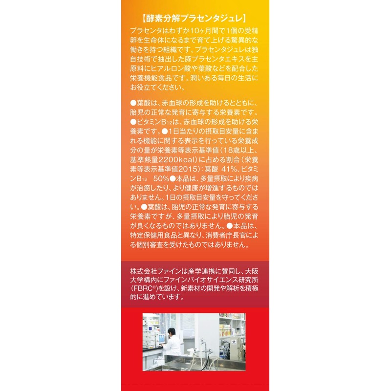 ファイン 酵素分解プラセンタジュレ プラセンタエキス ヒアルロン酸 葉酸 配合 国内生産 (1日1～2包/22包入)×2個セット