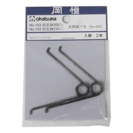 Okatsune Pruning Shears 7.9 inches (200 mm) in Bag of 2