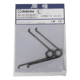 Okatsune Pruning Shears 7.9 inches (200 mm) in Bag of 2