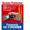 液晶保護フィルム ビデオカメラ Panasonic HC-V360M専用(反射防止フィルム・マット)