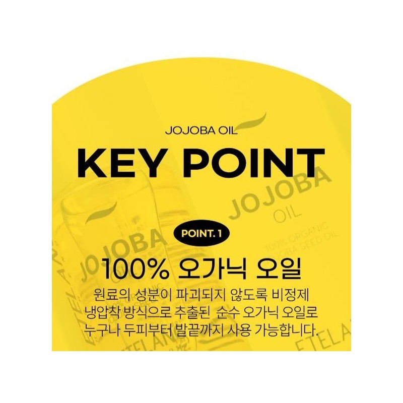 Partner company Etelang Jojoba Jojoba Oil 50ml Organic / 에텔랑