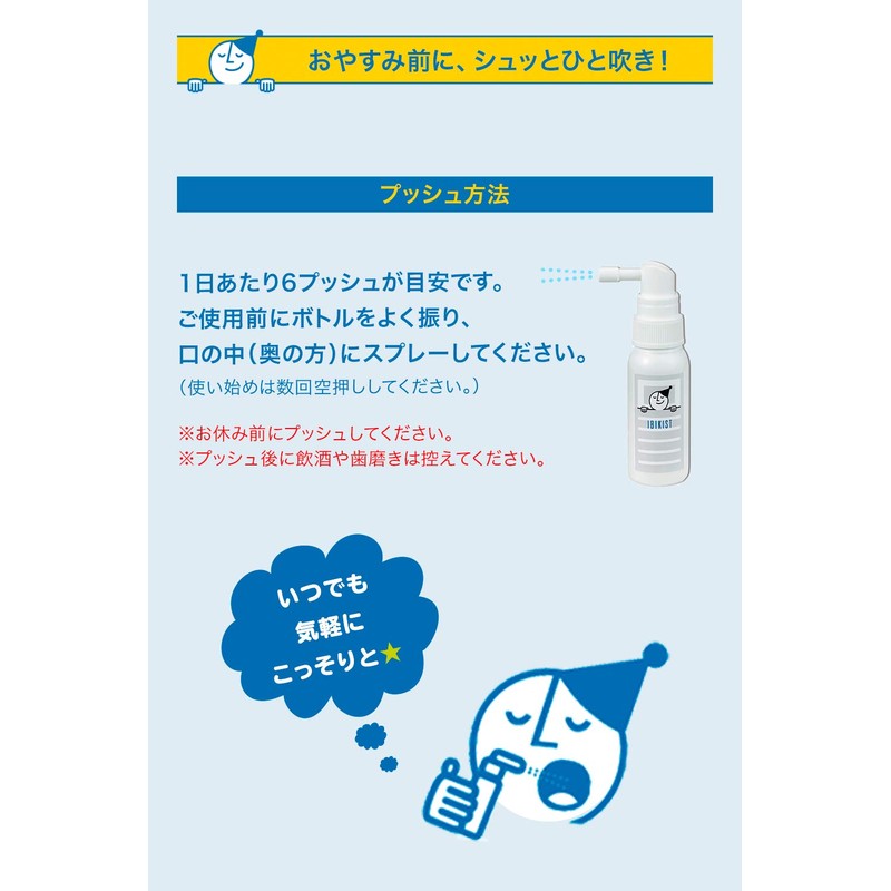 池田模範堂 イビキスト 25g