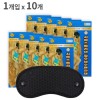 시에스베리아 잠오네 수면안대 x10개 Ciesberia Jamone Sleep Mask x10 pieces