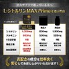 ファイン L-シトルリンMAXPrime シトルリン 1050mg L-アルギニン 600mg 亜鉛 マカ 厳選6種配合 国内生産